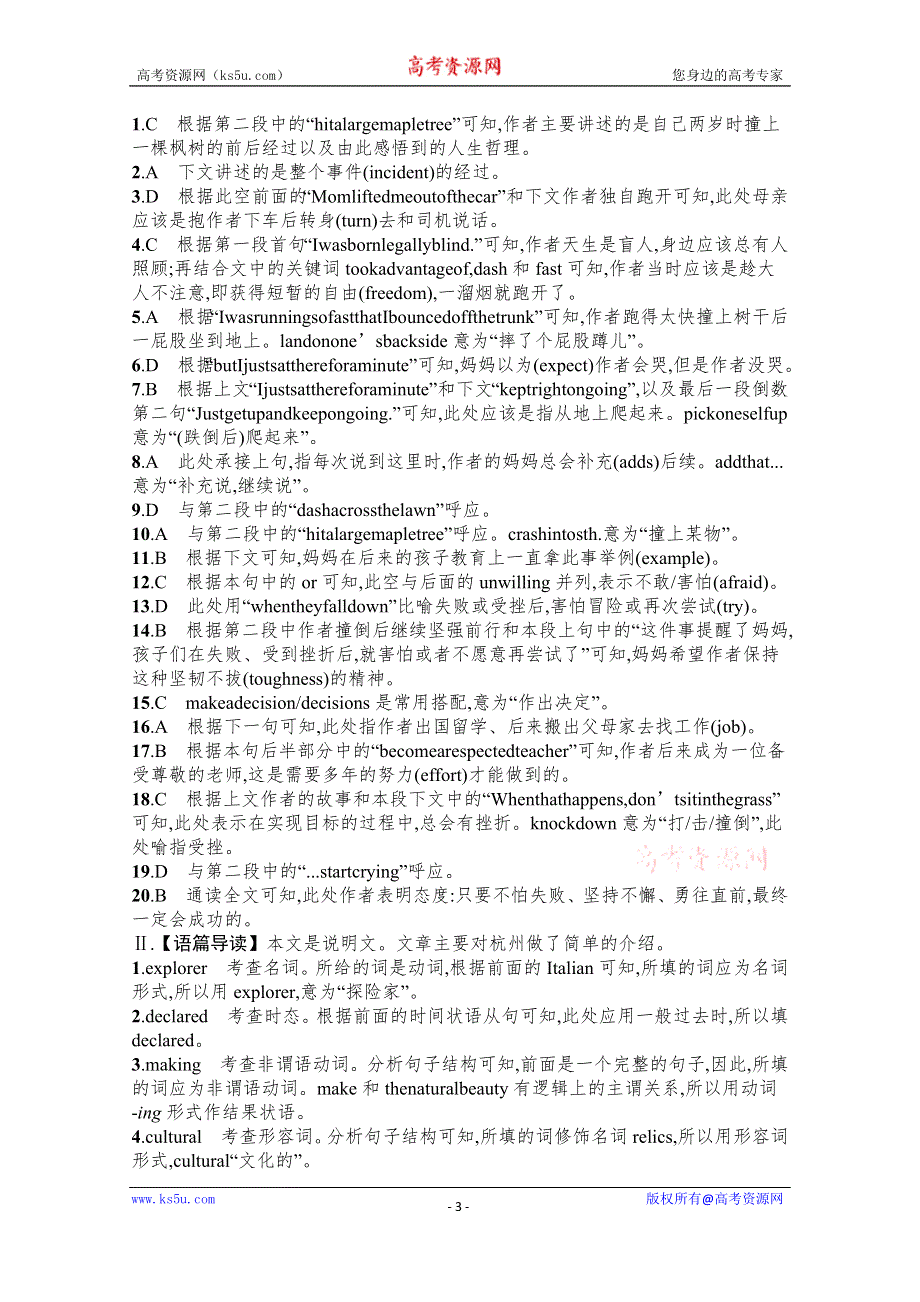 2022高三统考英语译林版一轮复习训练：模块六　UNIT 2 语言运用题组——求精准 WORD版含解析.docx_第3页