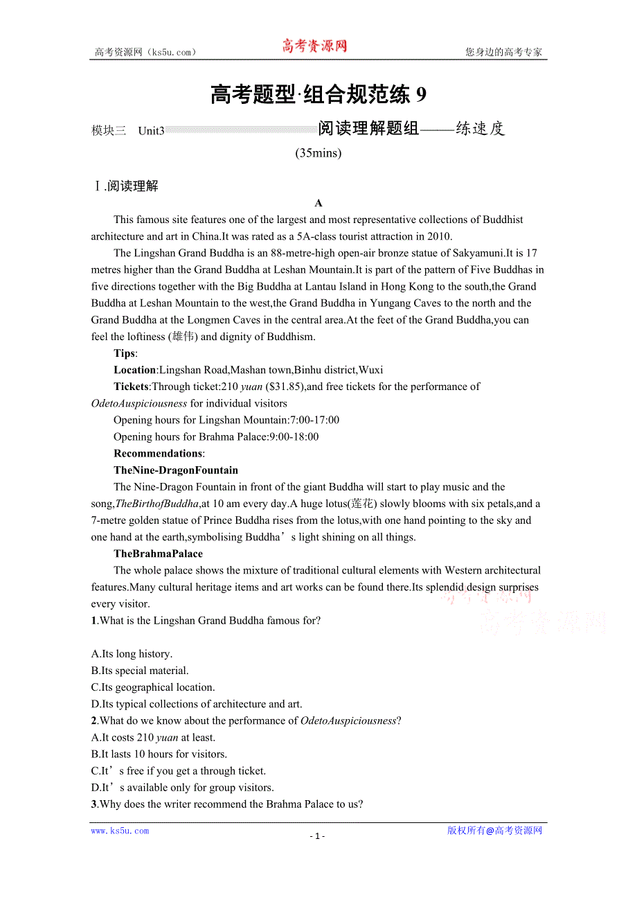 2022高三统考英语译林版一轮复习训练：模块三　UNIT 3 阅读理解题组——练速度 WORD版含解析.docx_第1页