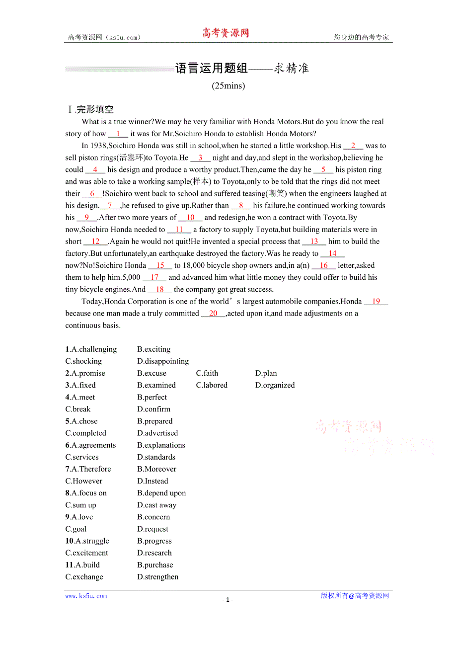 2022高三统考英语译林版一轮复习训练：模块三　UNIT 2 语言运用题组——求精准 WORD版含解析.docx_第1页