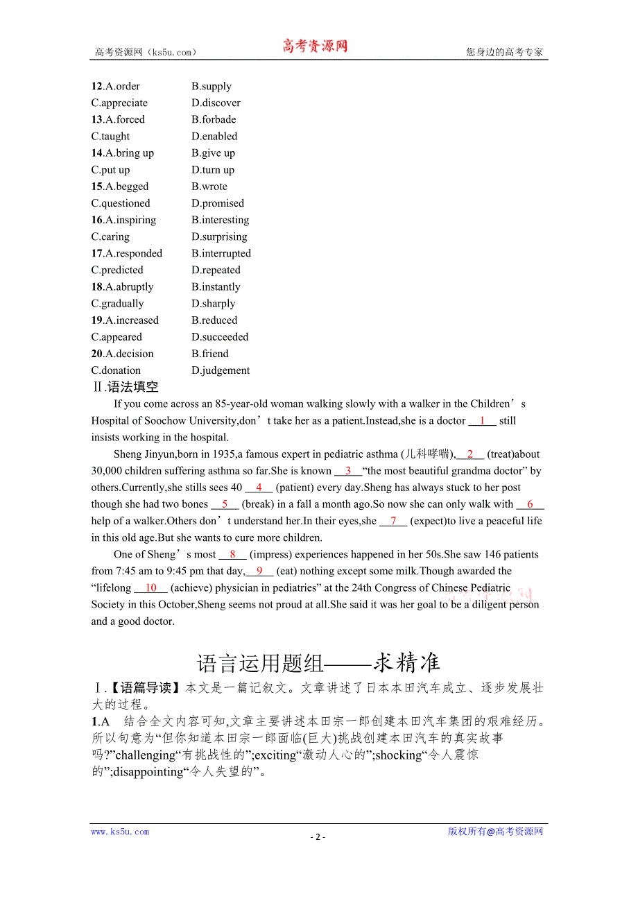 2022高三统考英语译林版一轮复习训练：模块三　UNIT 2 语言运用题组——求精准 WORD版含解析.docx_第2页