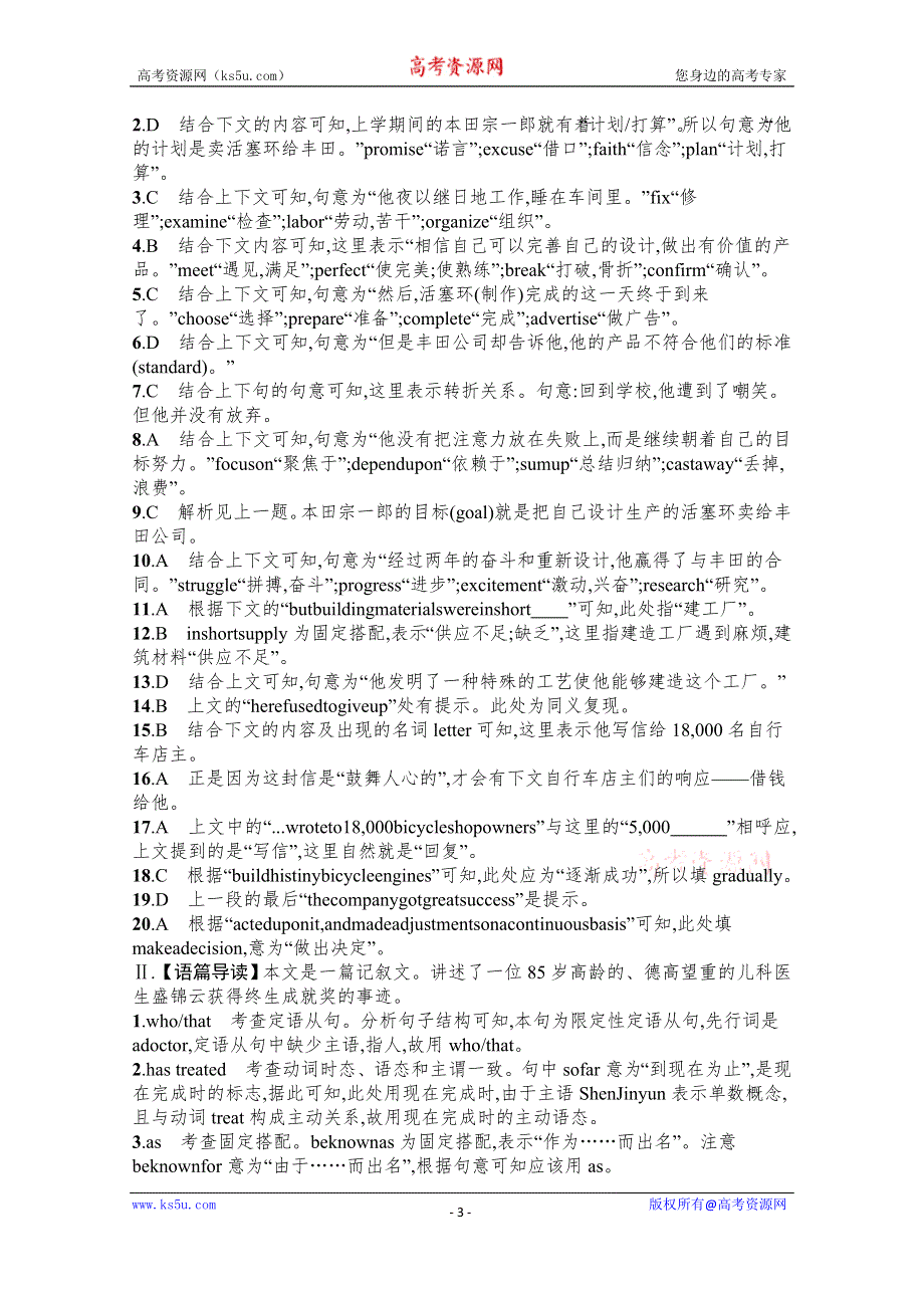 2022高三统考英语译林版一轮复习训练：模块三　UNIT 2 语言运用题组——求精准 WORD版含解析.docx_第3页