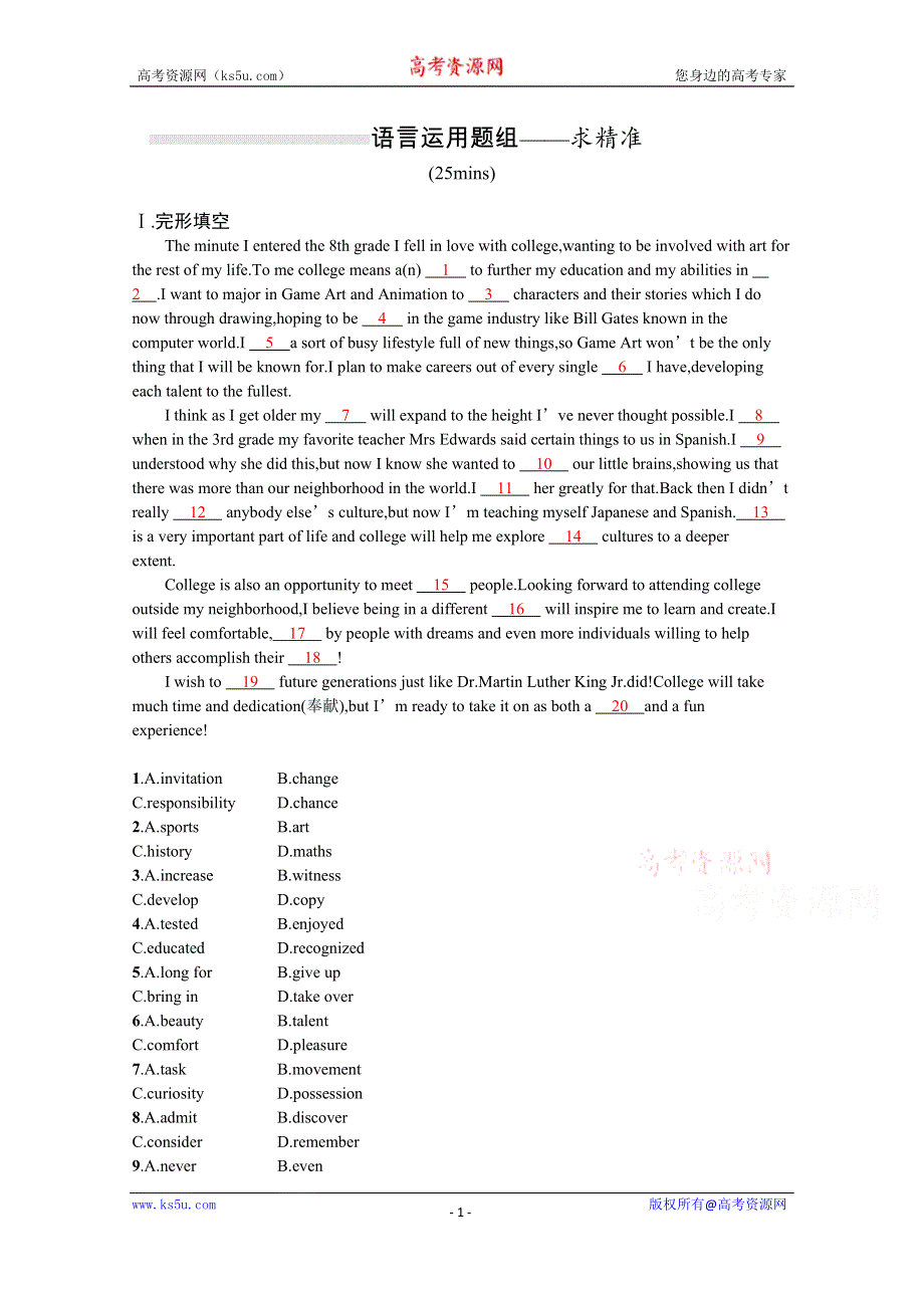 2022高三统考英语译林版一轮复习训练：模块四　UNIT 2 语言运用题组——求精准 WORD版含解析.docx_第1页