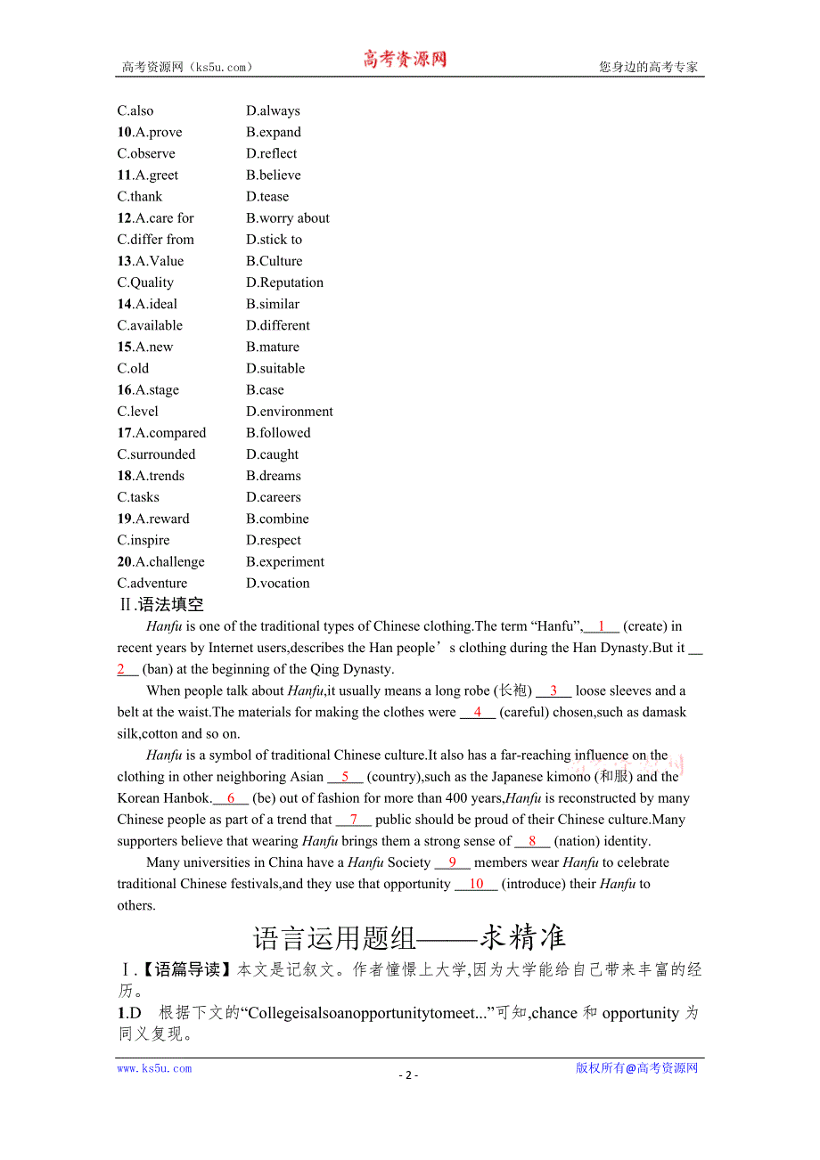 2022高三统考英语译林版一轮复习训练：模块四　UNIT 2 语言运用题组——求精准 WORD版含解析.docx_第2页