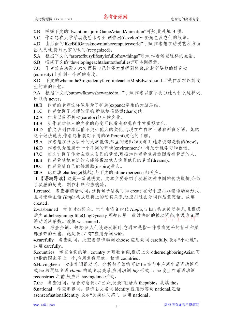 2022高三统考英语译林版一轮复习训练：模块四　UNIT 2 语言运用题组——求精准 WORD版含解析.docx_第3页