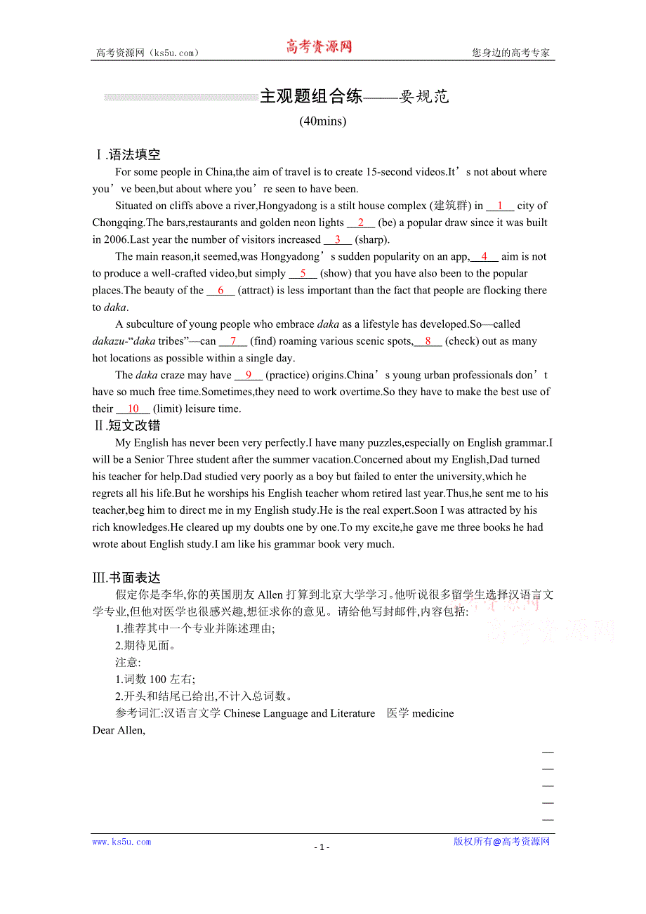2022高三统考英语译林版一轮复习训练：模块一　UNIT 1 主观题组合练——要规范 WORD版含解析.docx_第1页