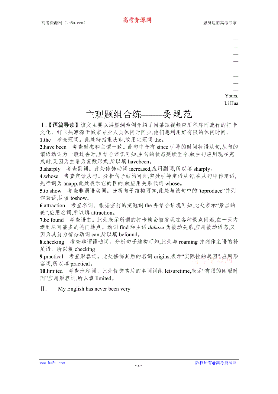 2022高三统考英语译林版一轮复习训练：模块一　UNIT 1 主观题组合练——要规范 WORD版含解析.docx_第2页
