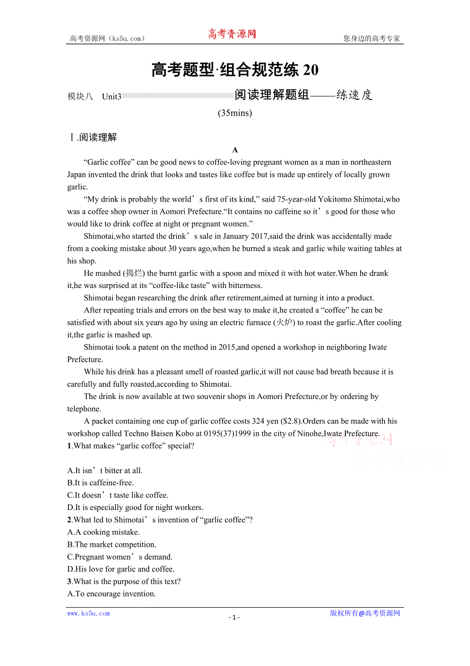 2022高三统考英语译林版一轮复习训练：模块八　UNIT 3 阅读理解题组——练速度 WORD版含解析.docx_第1页