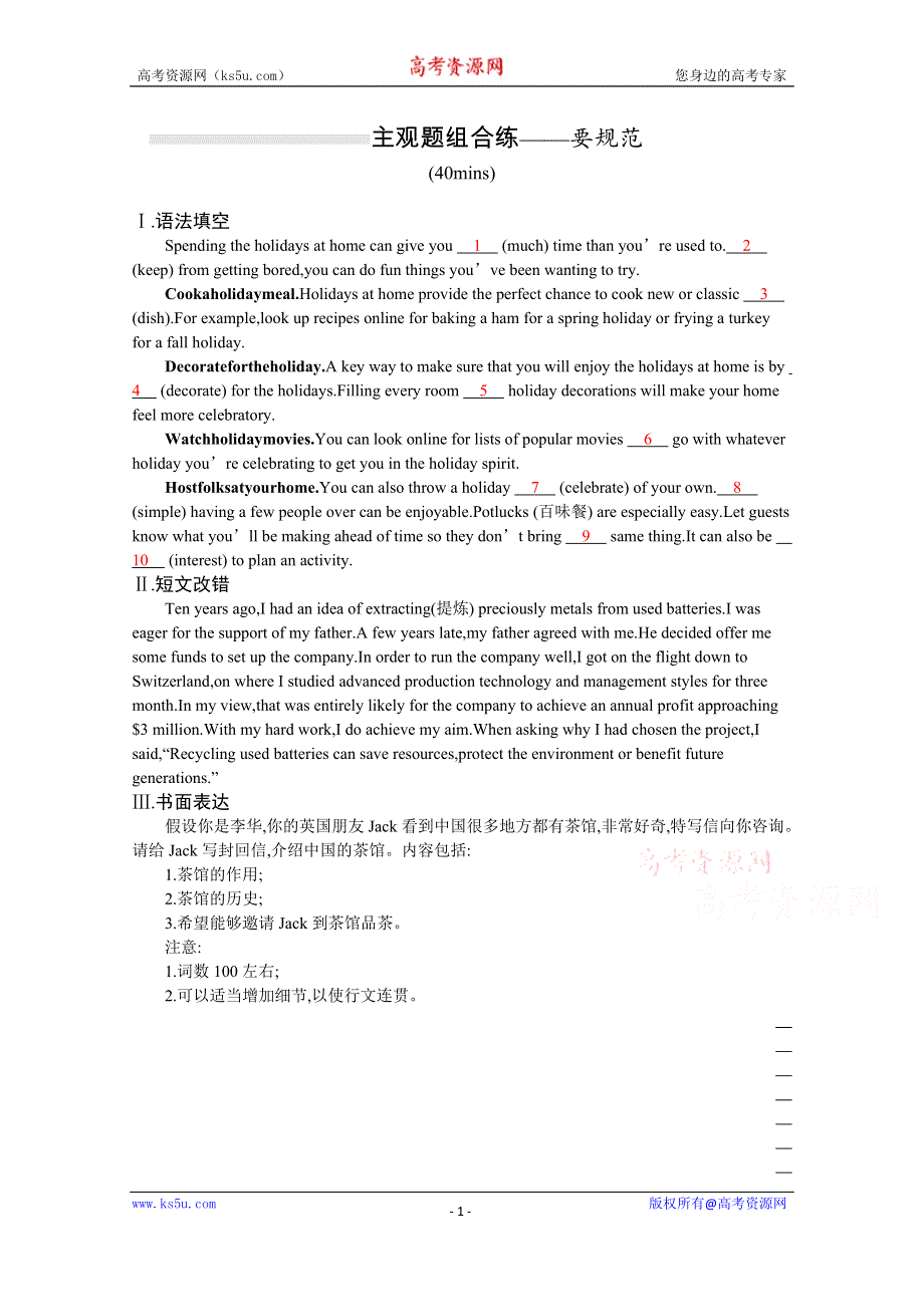 2022高三统考英语译林版一轮复习训练：模块六　UNIT 4 主观题组合练——要规范 WORD版含解析.docx_第1页
