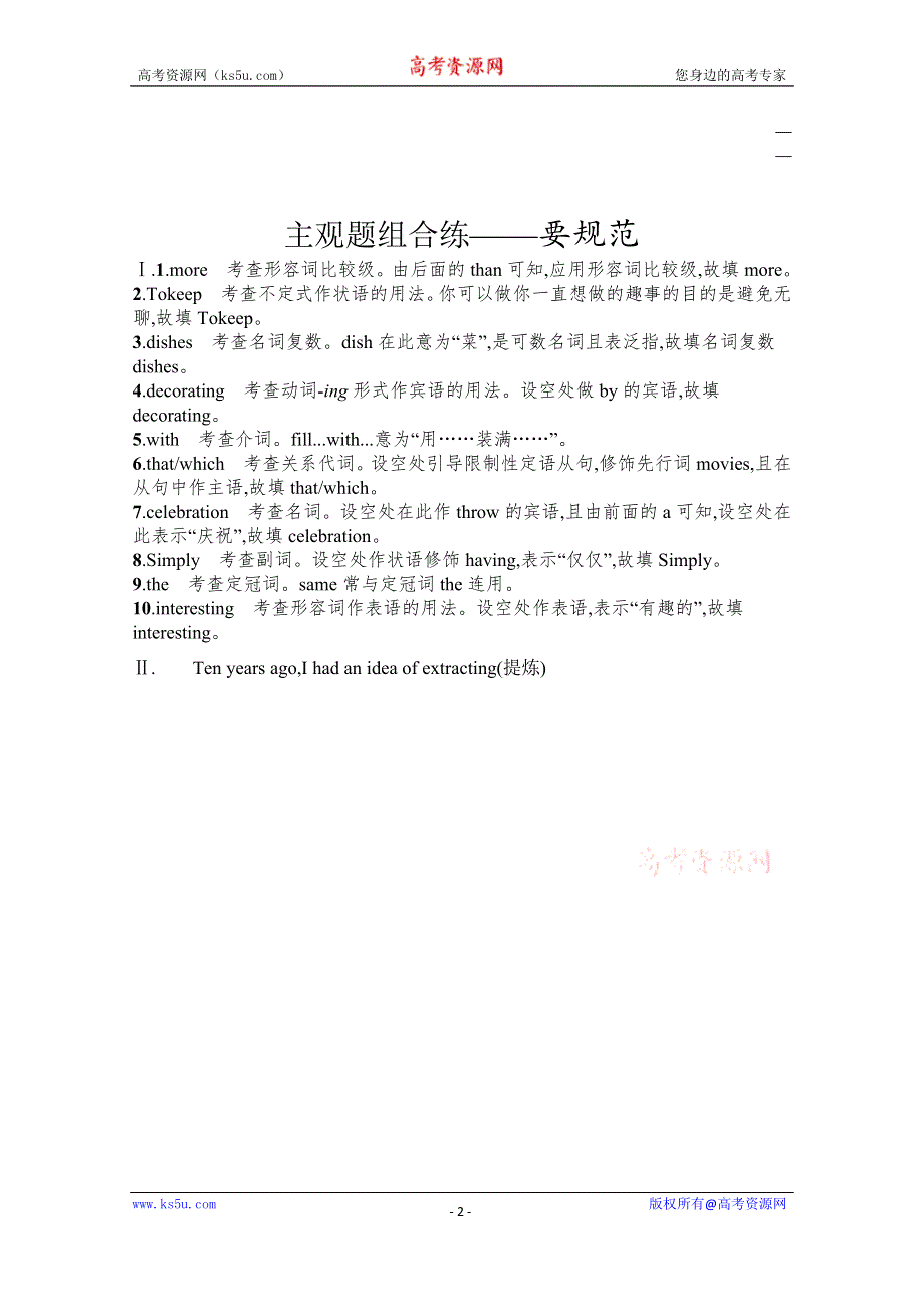 2022高三统考英语译林版一轮复习训练：模块六　UNIT 4 主观题组合练——要规范 WORD版含解析.docx_第2页