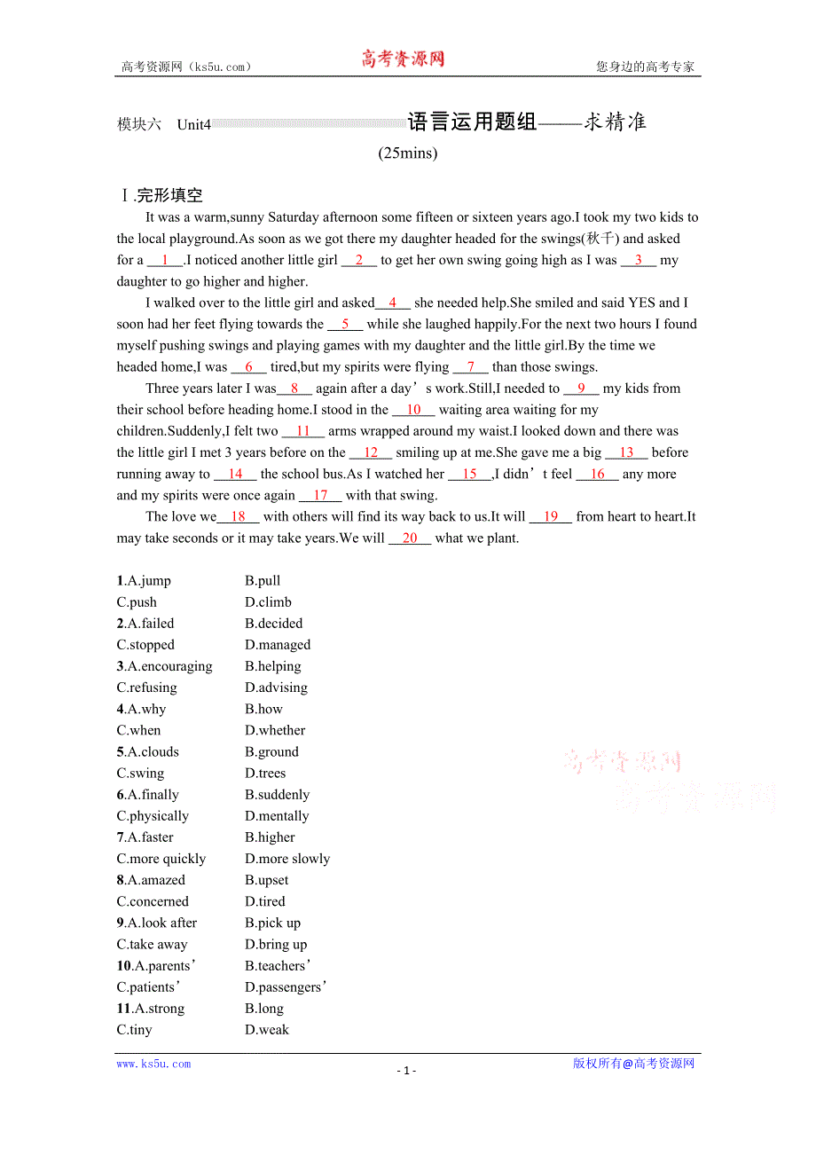 2022高三统考英语译林版一轮复习训练：模块六　UNIT 4 语言运用题组——求精准 WORD版含解析.docx_第1页