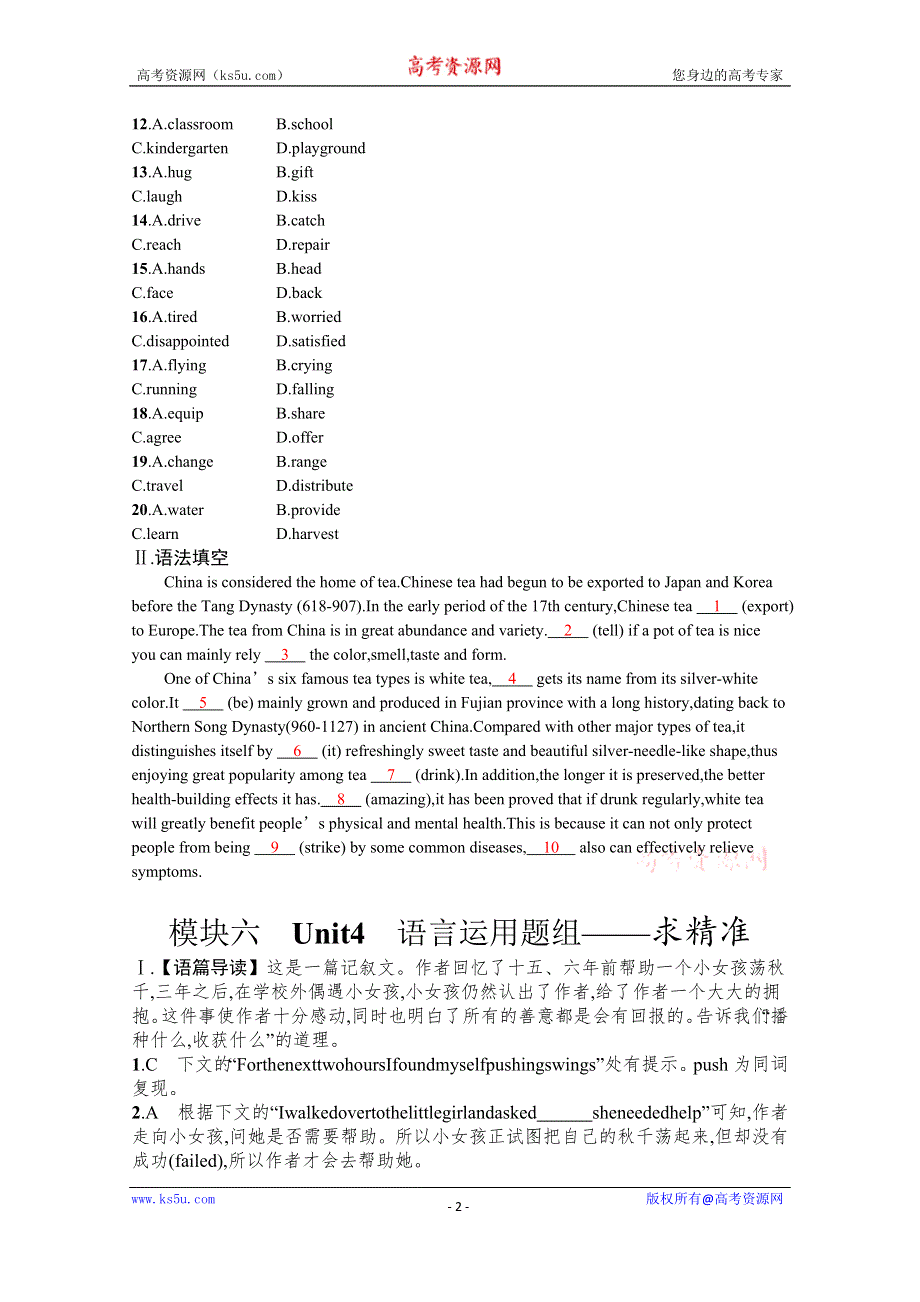 2022高三统考英语译林版一轮复习训练：模块六　UNIT 4 语言运用题组——求精准 WORD版含解析.docx_第2页