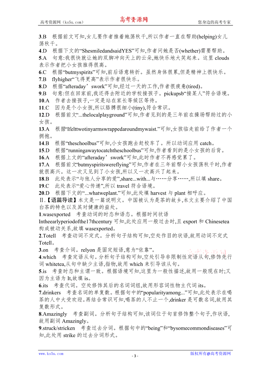 2022高三统考英语译林版一轮复习训练：模块六　UNIT 4 语言运用题组——求精准 WORD版含解析.docx_第3页