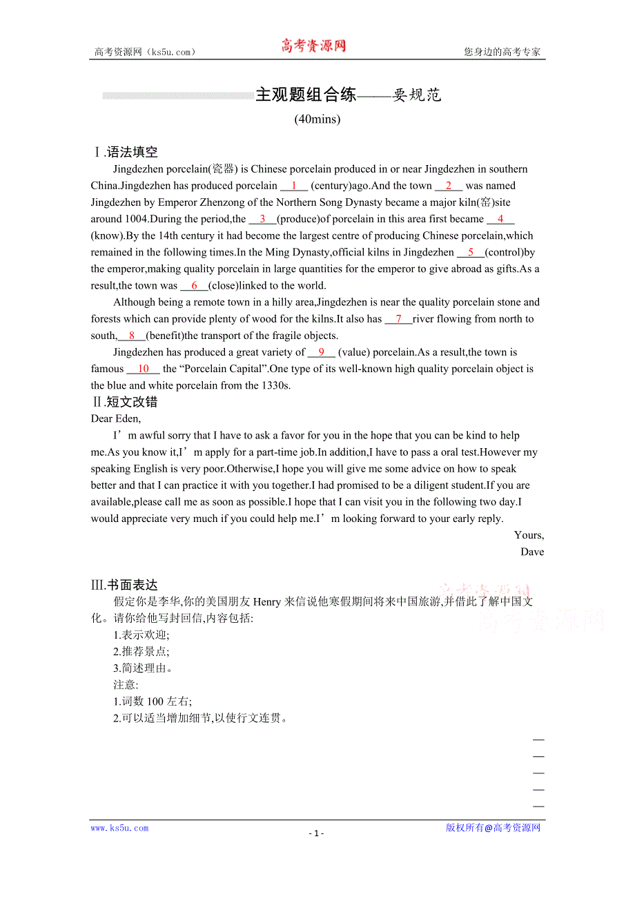 2022高三统考英语译林版一轮复习训练：模块四　UNIT 1 主观题组合练——要规范 WORD版含解析.docx_第1页