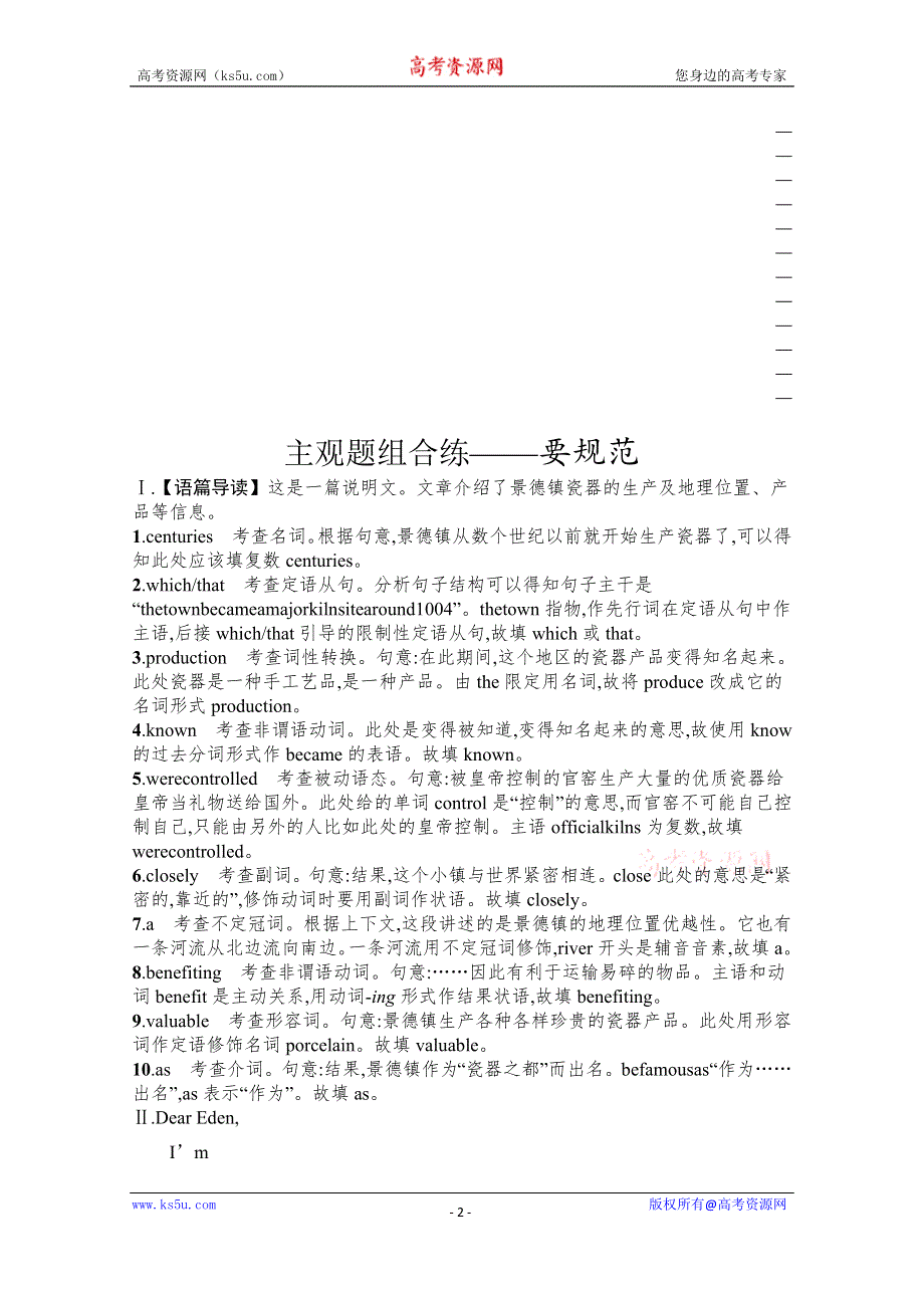 2022高三统考英语译林版一轮复习训练：模块四　UNIT 1 主观题组合练——要规范 WORD版含解析.docx_第2页