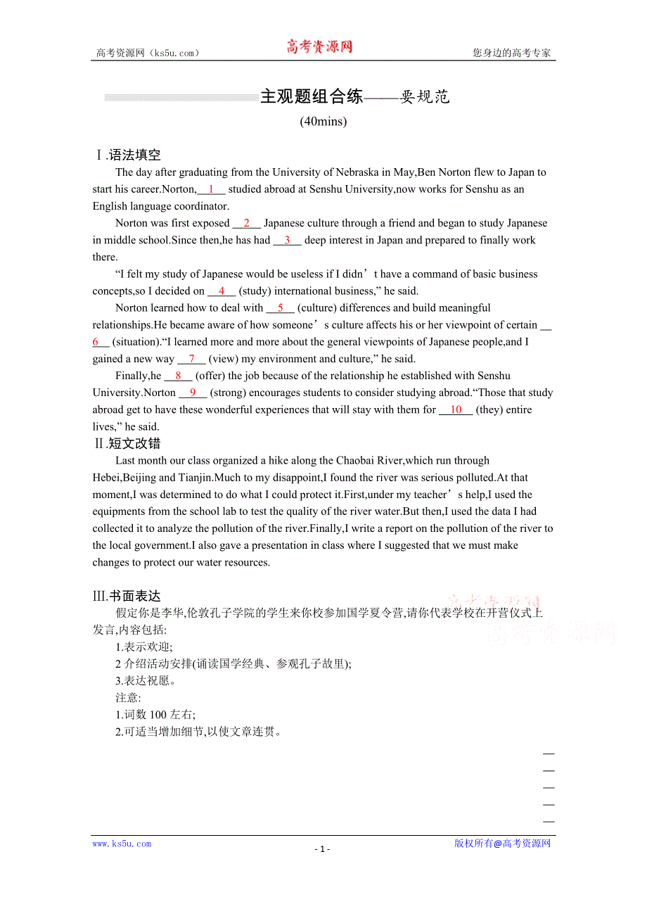 2022高三统考英语译林版一轮复习训练：模块六　UNIT 2 主观题组合练——要规范 WORD版含解析.docx_第1页