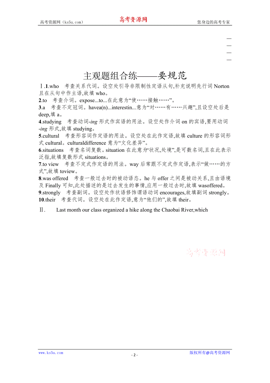 2022高三统考英语译林版一轮复习训练：模块六　UNIT 2 主观题组合练——要规范 WORD版含解析.docx_第2页