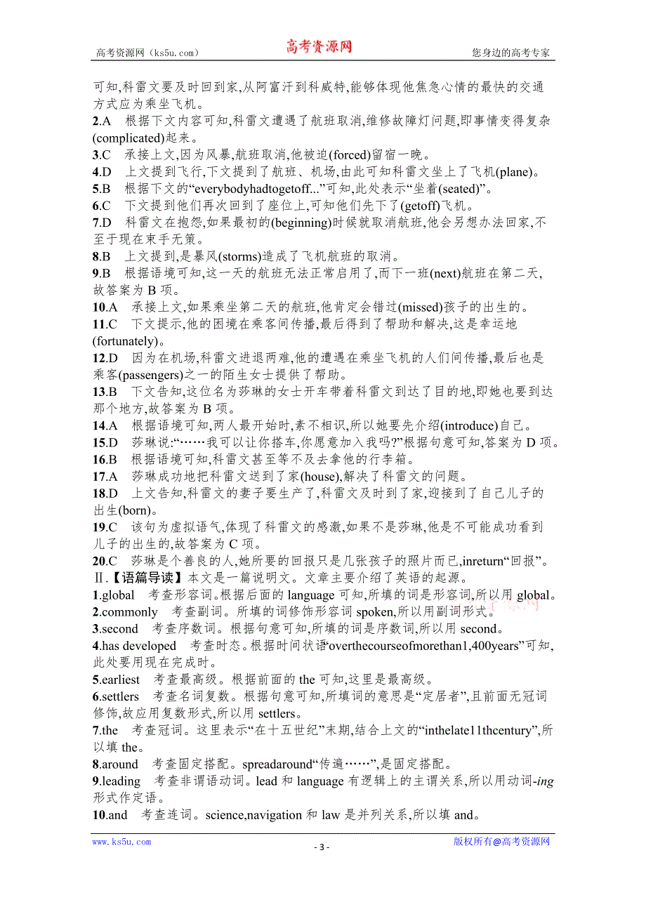 2022高三统考英语译林版一轮复习训练：模块一　UNIT 1 语言运用题组——求精准 WORD版含解析.docx_第3页