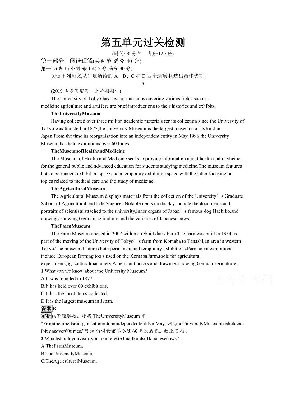 2020-2021学年新教材英语人教版（2019）选择性必修第一册习题：UNIT 5 WORKING THE LAND 过关检测 WORD版含解析.docx_第1页