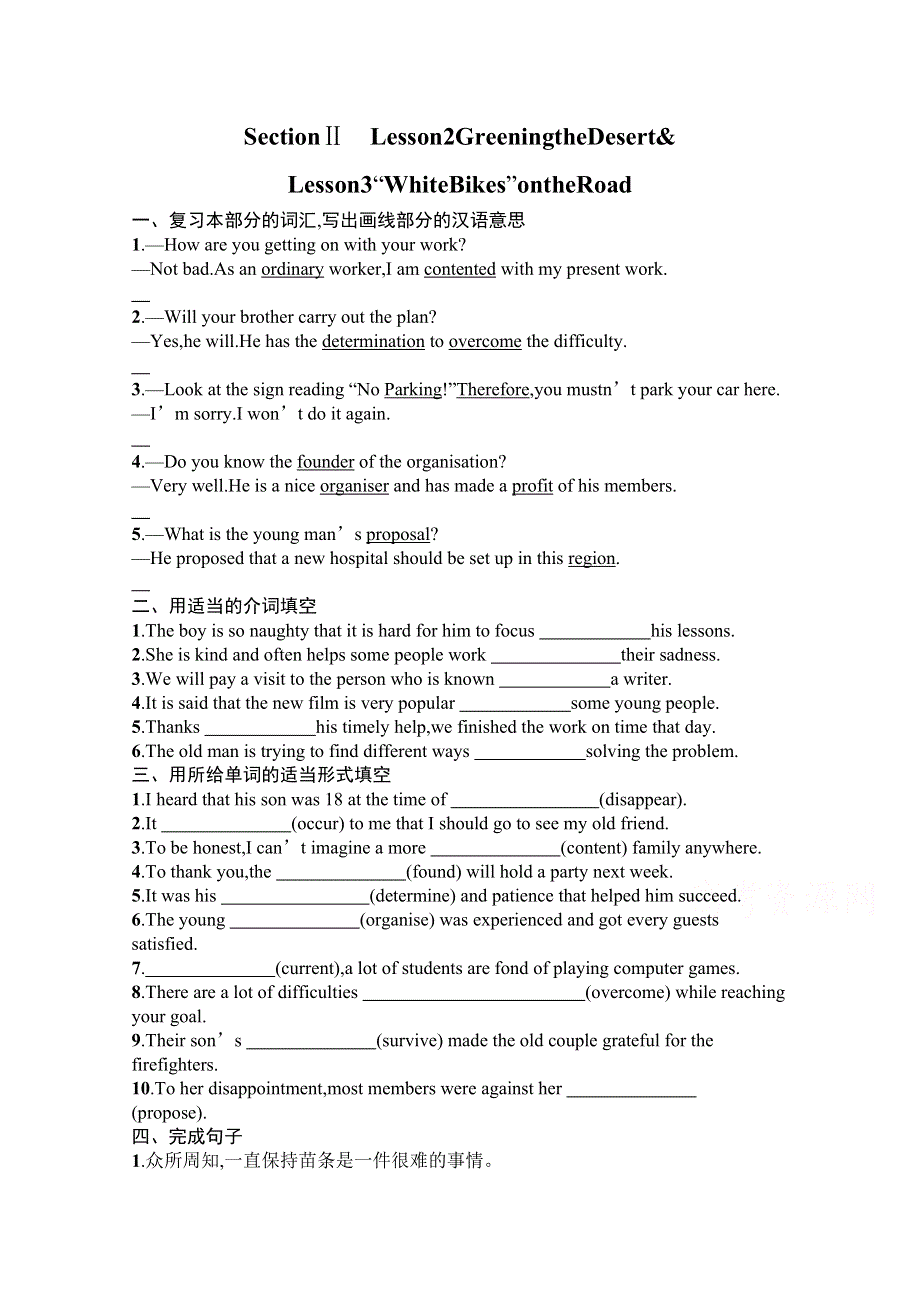 2020-2021学年新教材英语北师大版必修第三册练习：UNIT 8　SECTION Ⅱ　LESSON 2 GREENING THE DESERT & LESSON 3 “WHITE BIKES” ON THE ROAD WORD版含解析.docx_第1页