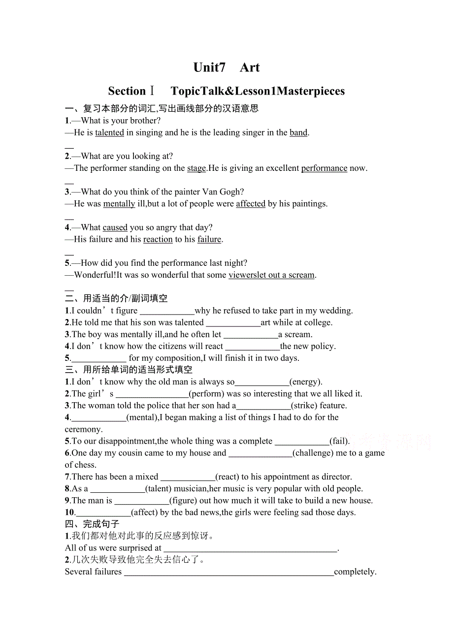 2020-2021学年新教材英语北师大版必修第三册练习：UNIT 7　SECTION Ⅰ　TOPIC TALK & LESSON 1 MASTERPIECES WORD版含解析.docx_第1页