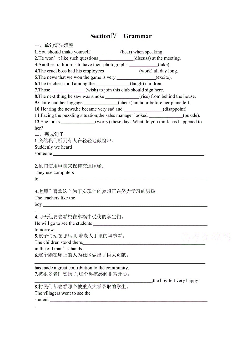 2020-2021学年新教材英语北师大版必修第三册练习：UNIT 8　SECTION Ⅳ　GRAMMAR WORD版含解析.docx_第1页