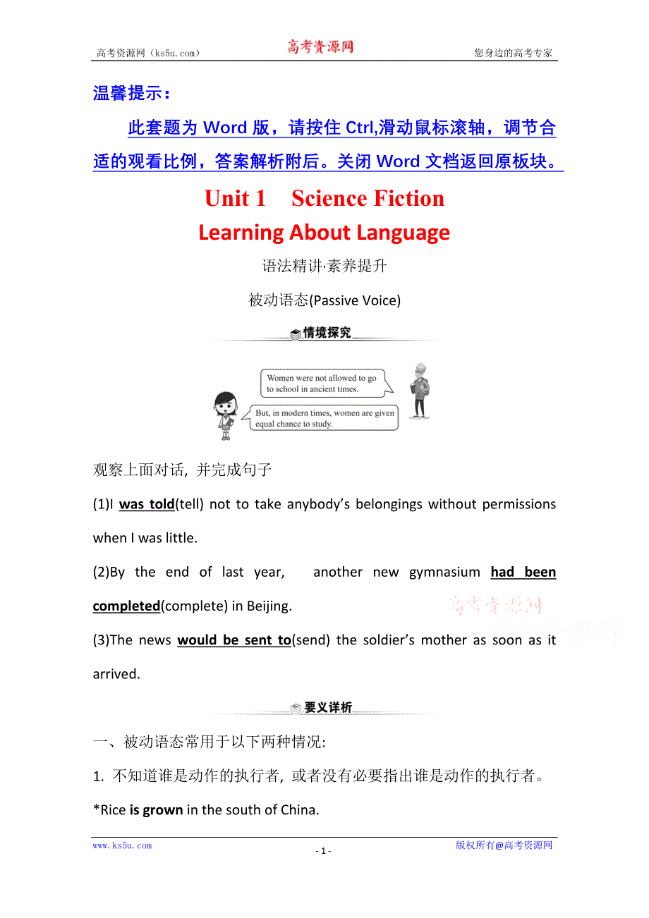 2020-2021学年新教材英语人教版（2019）选择性必修第四册学案：UNIT 1 SCIENCE FICTION　LEARNING ABOUT LANGUAGE WORD版含解析.doc_第1页