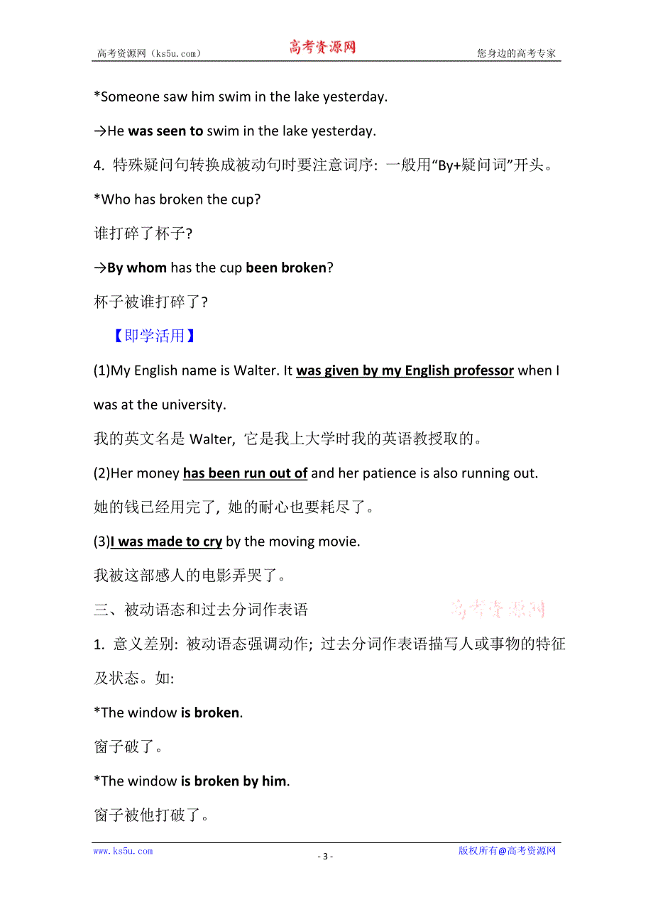 2020-2021学年新教材英语人教版（2019）选择性必修第四册学案：UNIT 1 SCIENCE FICTION　LEARNING ABOUT LANGUAGE WORD版含解析.doc_第3页