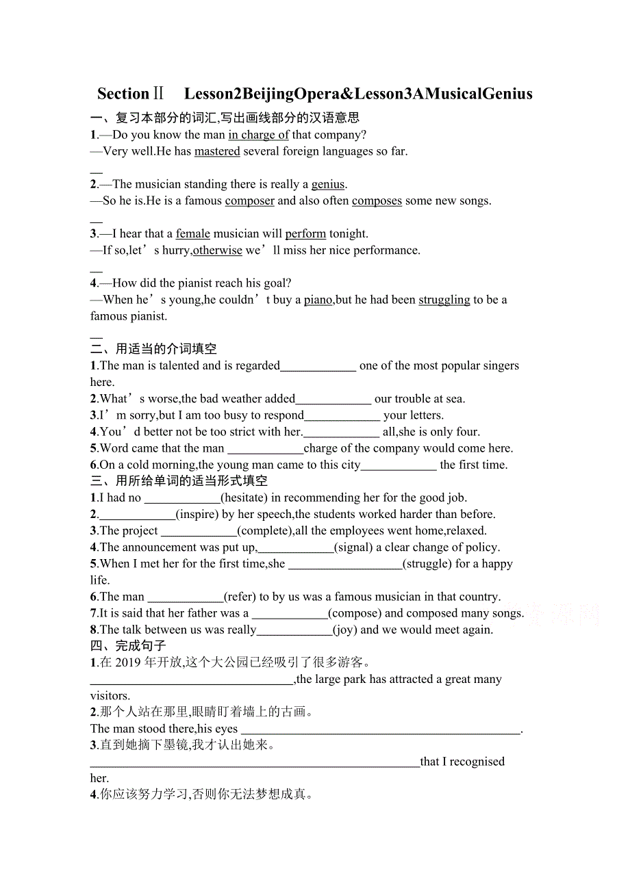 2020-2021学年新教材英语北师大版必修第三册练习：UNIT 7　SECTION Ⅱ　LESSON 2 BEIJING OPERA & LESSON 3 A MUSICAL GENIUS WORD版含解析.docx_第1页