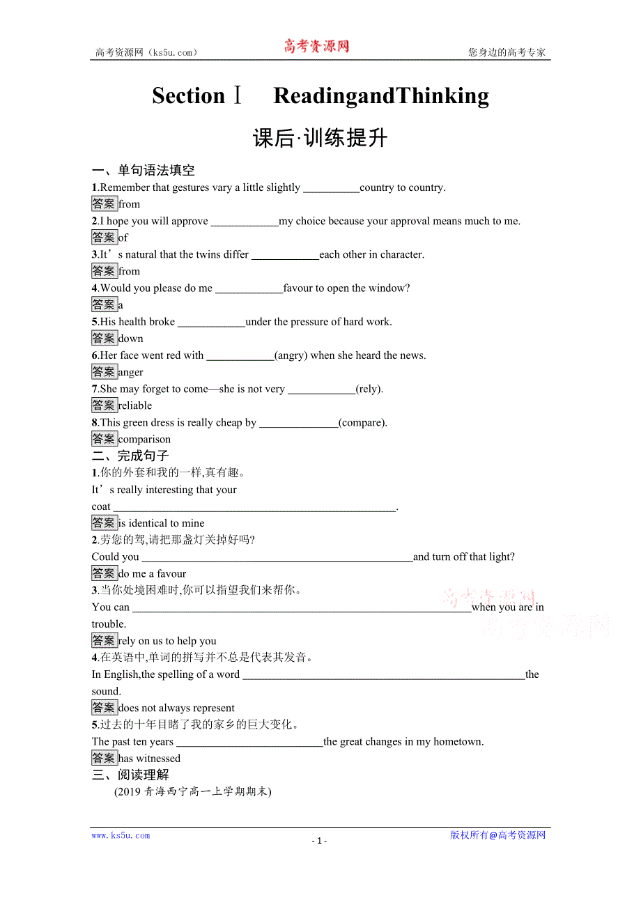 2020-2021学年新教材英语人教版（2019）选择性必修第一册习题：UNIT 4 BODY LANGUAGE SECTION Ⅰ　READING AND THINKING WORD版含解析.docx_第1页