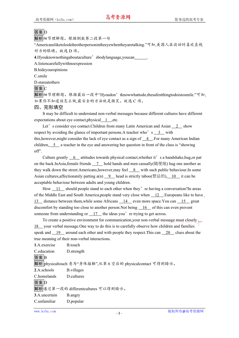 2020-2021学年新教材英语人教版（2019）选择性必修第一册习题：UNIT 4 BODY LANGUAGE SECTION Ⅰ　READING AND THINKING WORD版含解析.docx_第3页