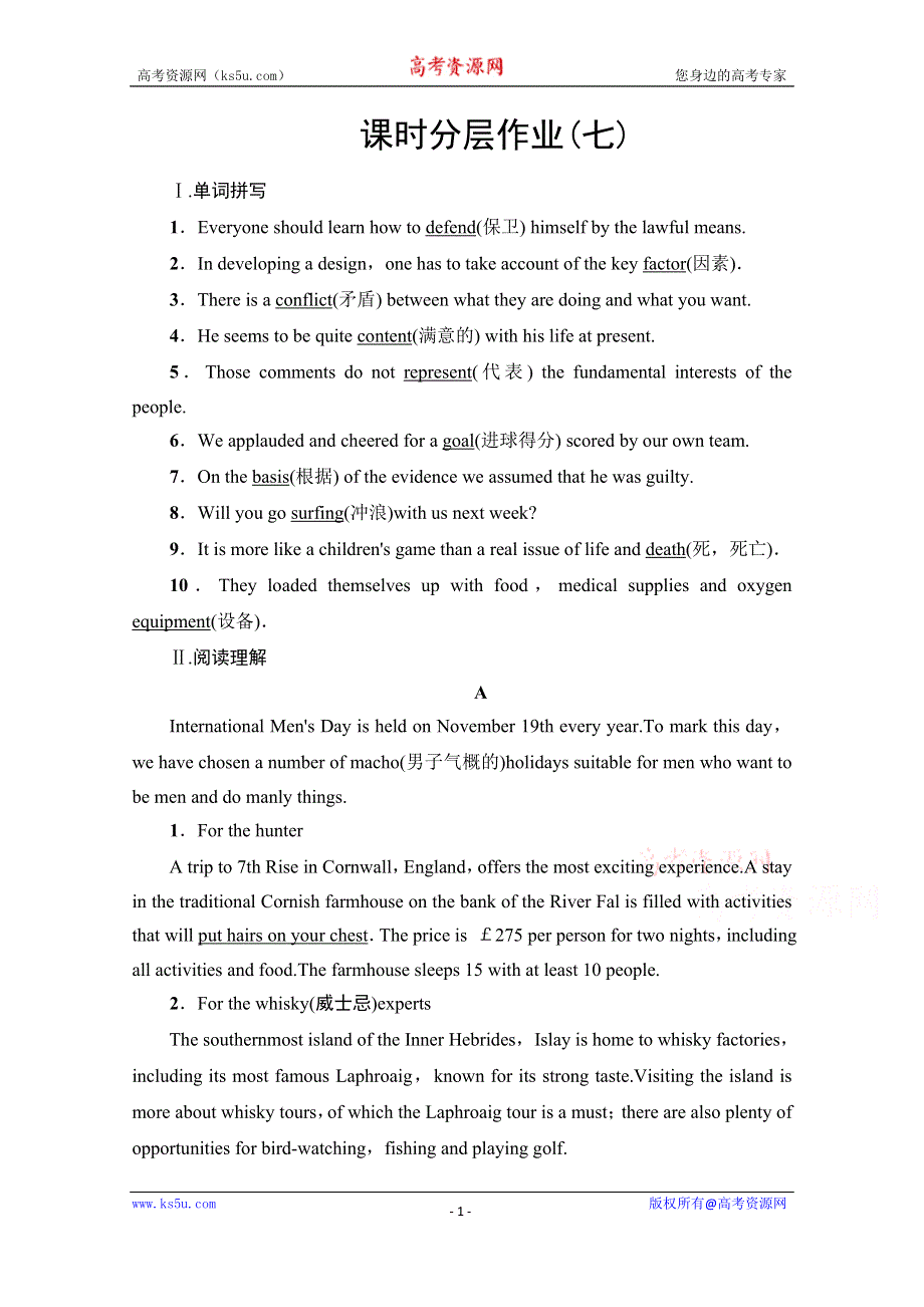 2020-2021学年新教材英语外研版必修第二册课时分层作业7 UNIT 3 ON THE MOVE 教学·知识细解码 WORD版含解析.doc_第1页