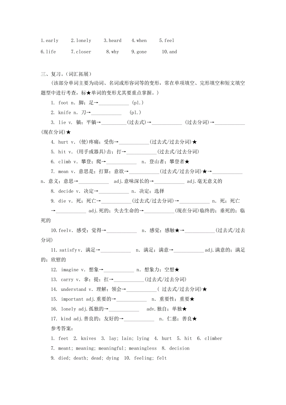 2019中考英语八下Unit1_2词汇拓展复习 阅读人教新目标版.doc_第3页