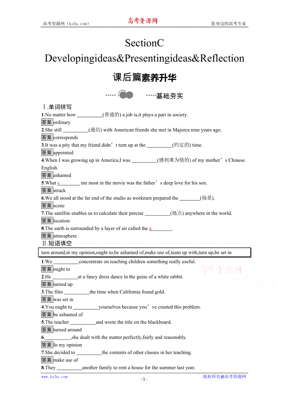 2020-2021学年新教材英语外研版必修第一册素养升华练习：UNIT 4　SECTION C　DEVELOPING IDEAS & PRESENTING IDEAS & REFLECTION WORD版含解析.docx_第1页