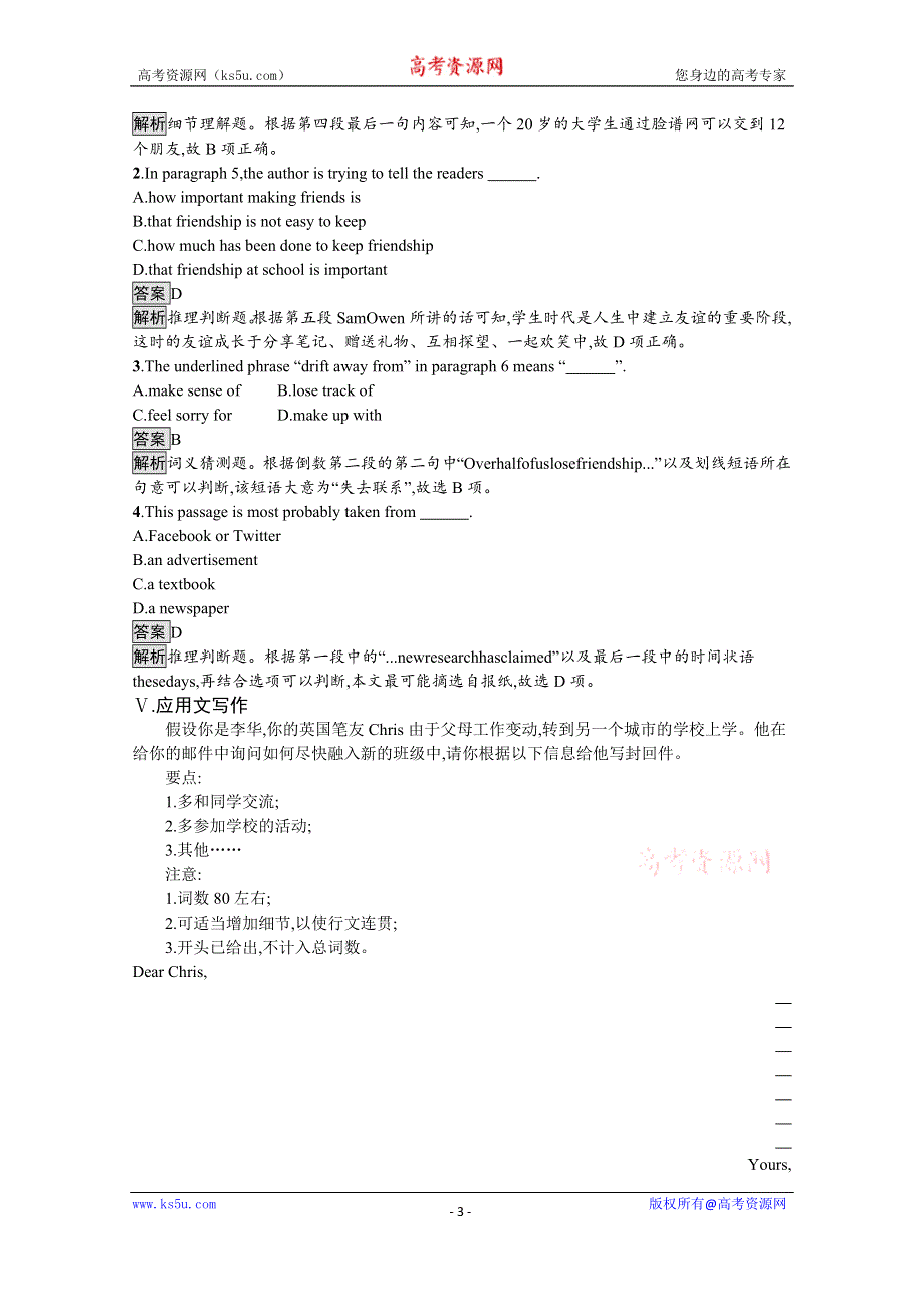 2020-2021学年新教材英语外研版必修第一册素养升华练习：UNIT 4　SECTION C　DEVELOPING IDEAS & PRESENTING IDEAS & REFLECTION WORD版含解析.docx_第3页