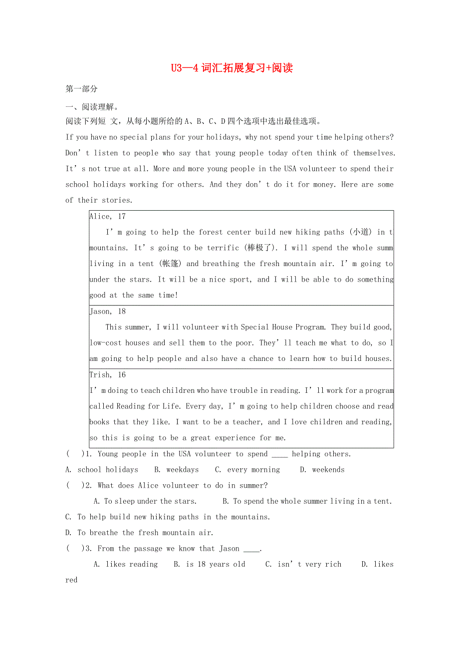 2019中考英语八上Unit3_4词汇拓展复习 阅读人教新目标版.doc_第1页