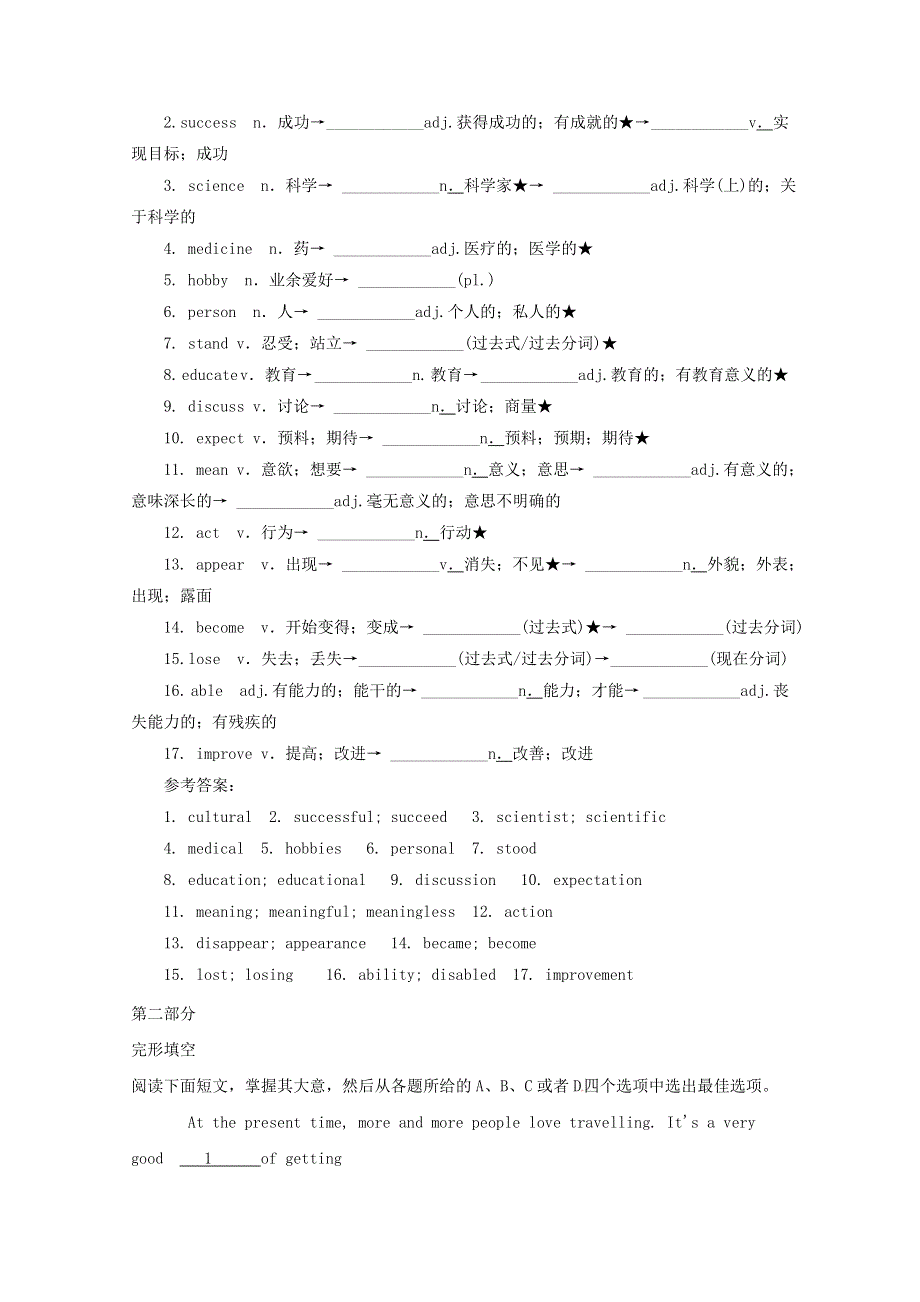 2019中考英语八上Unit5_6词汇拓展复习 阅读人教新目标版.doc_第3页