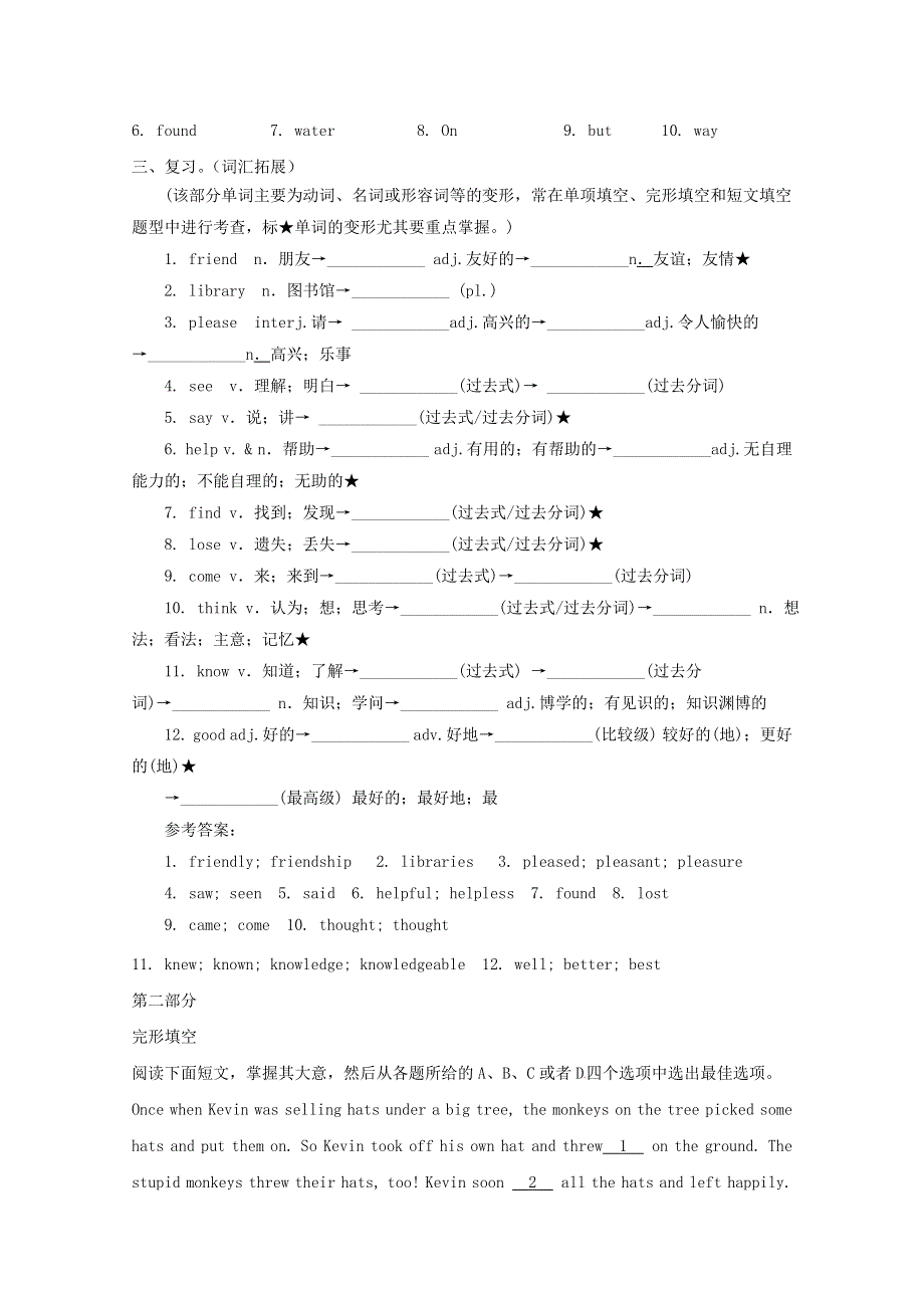 2019中考英语七上Unit1_4词汇拓展复习 阅读人教新目标版.doc_第3页