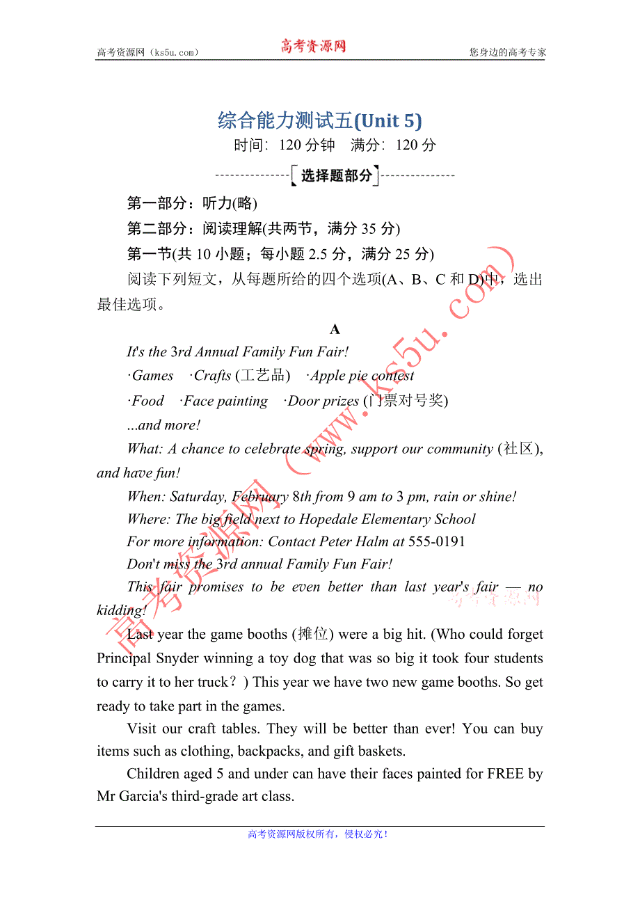 2020-2021学年新教材英语外研版必修第二册课时综合能力测试5 UNIT 5 ON THE ROAD WORD版含解析.DOC_第1页