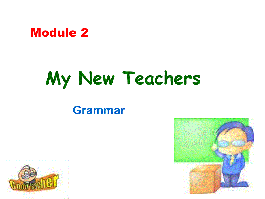 四川省成都市第七中学2015-2016学年高一上学期英语外研版必修1课件：《MODULE 2 MY NEW TEACHERS》GRAMMAR .ppt_第1页
