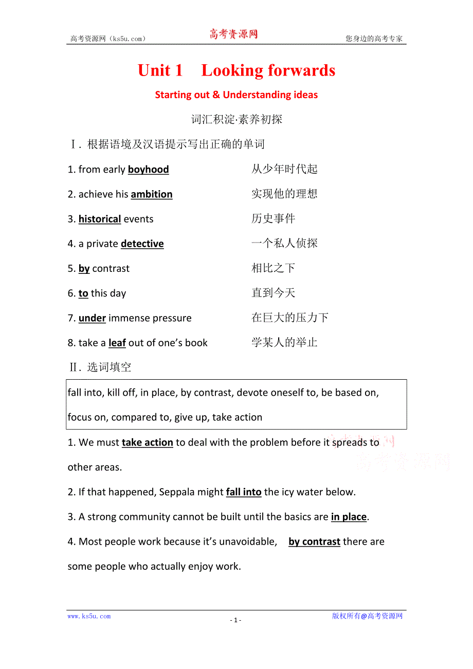 2020-2021学年新教材英语外研版选择性必修四学案：UNIT 1　LOOKING FORWARDS STARTING OUT & UNDERSTANDING IDEAS WORD版含解析.doc_第1页