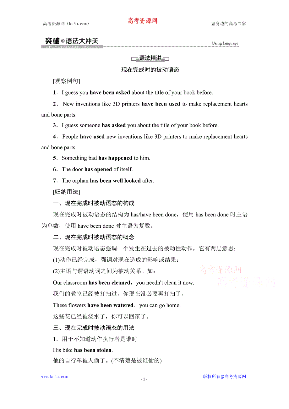 2020-2021学年新教材英语外研版必修第三册教案：UNIT 3 THE WORLD OF SCIENCE 突破·语法大冲关 WORD版含解析.doc_第1页