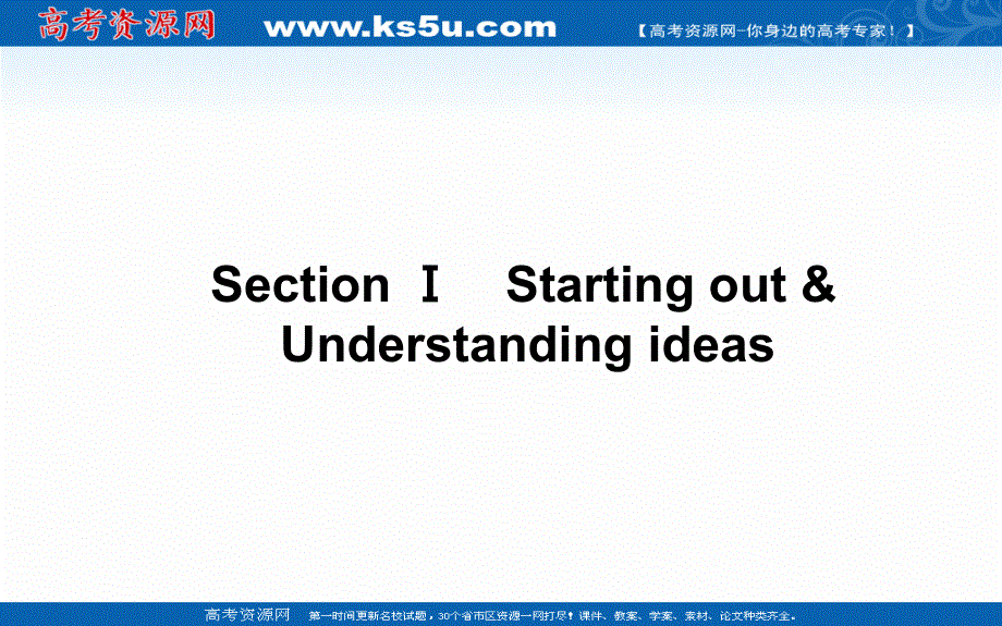 2020-2021学年新教材英语外研版选择性必修第二册课件：5-1 SECTION Ⅰ　STARTING OUT UNDERSTANDING IDEAS .ppt_第1页