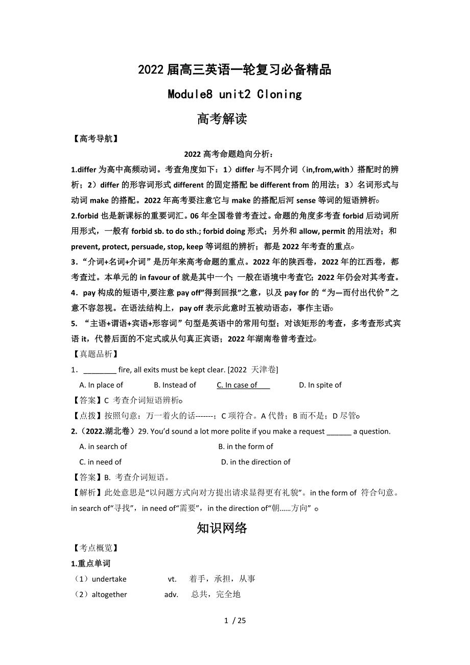 2022高三英语一轮复习必备2.docx_第1页