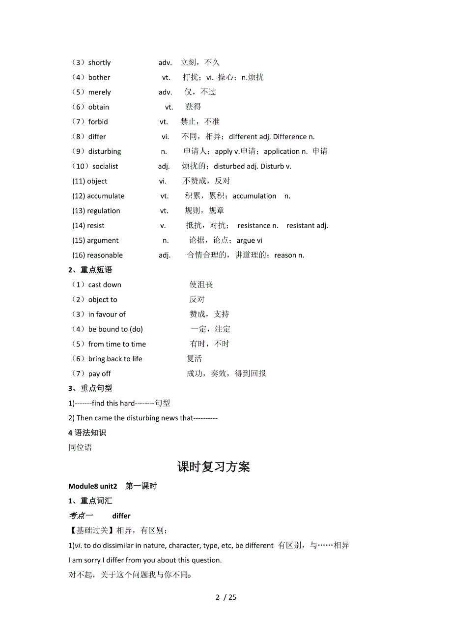 2022高三英语一轮复习必备2.docx_第2页