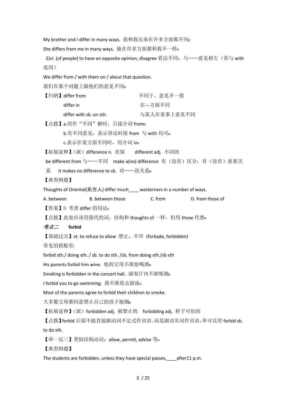 2022高三英语一轮复习必备2.docx_第3页