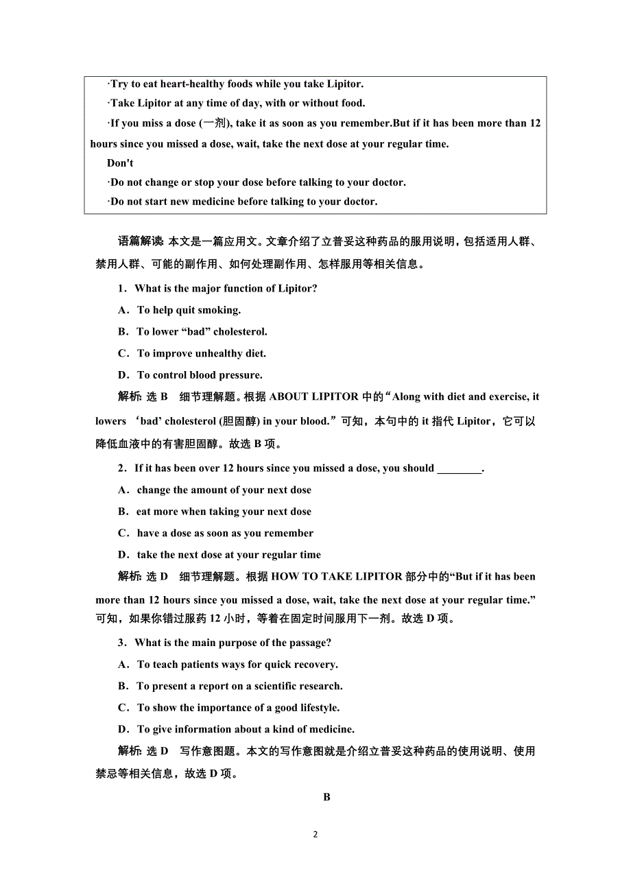 2022高三英语北师大版一轮复习课时作业：选修7 UNIT 21 HUMAN BIOLOGY 单元主题语篇训练 （一） WORD版含解析.doc_第2页