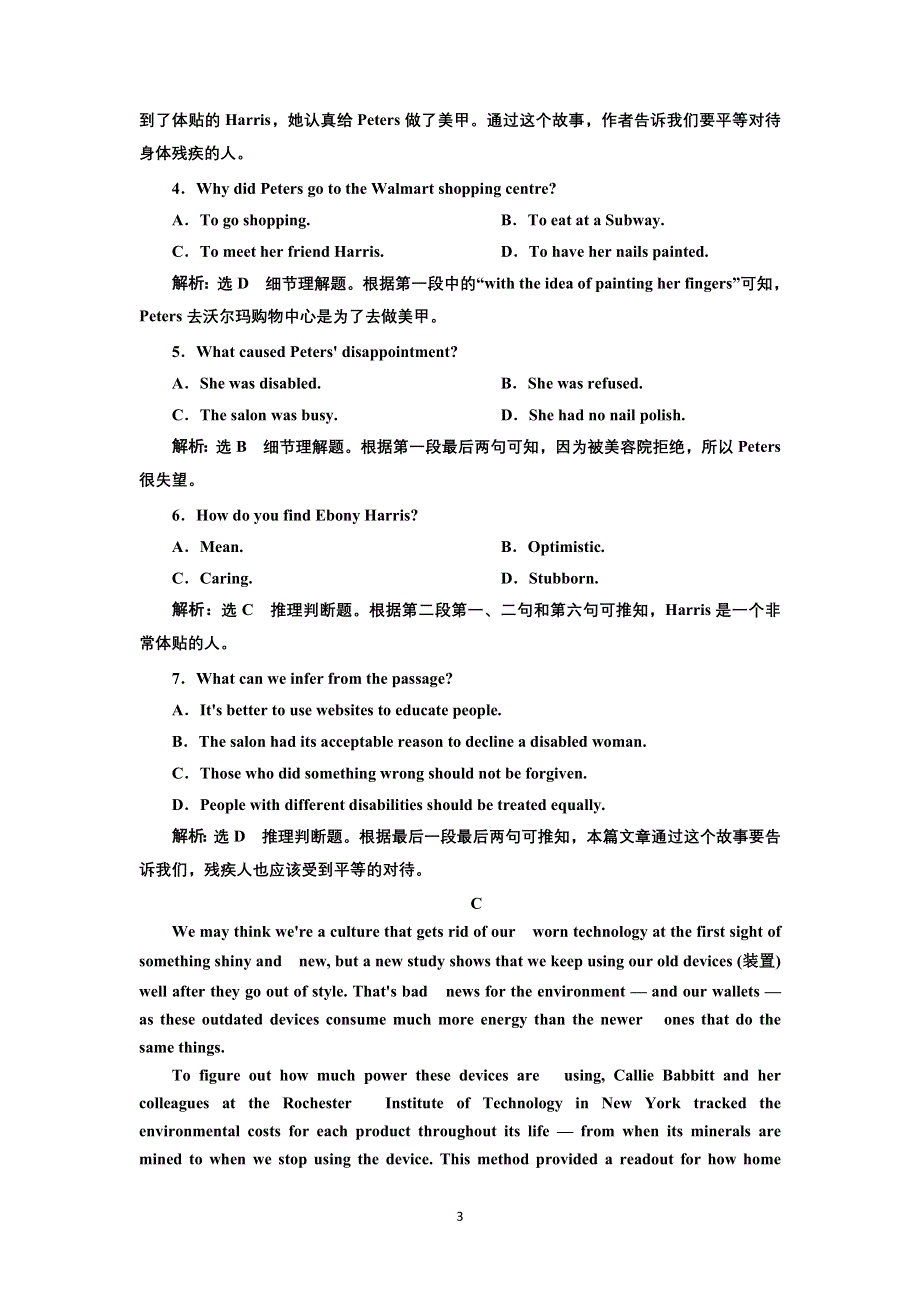 2022高三英语北师大版一轮复习课时作业：选修8 UNIT 24 SOCIETY 单元主题语篇训练 （一） WORD版含解析.doc_第3页