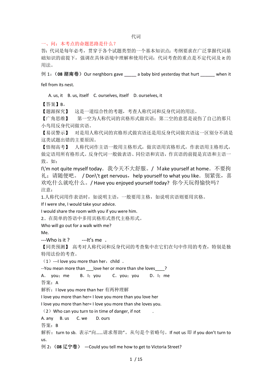 2022高三英语一轮复习核心知识点：代词.docx_第1页