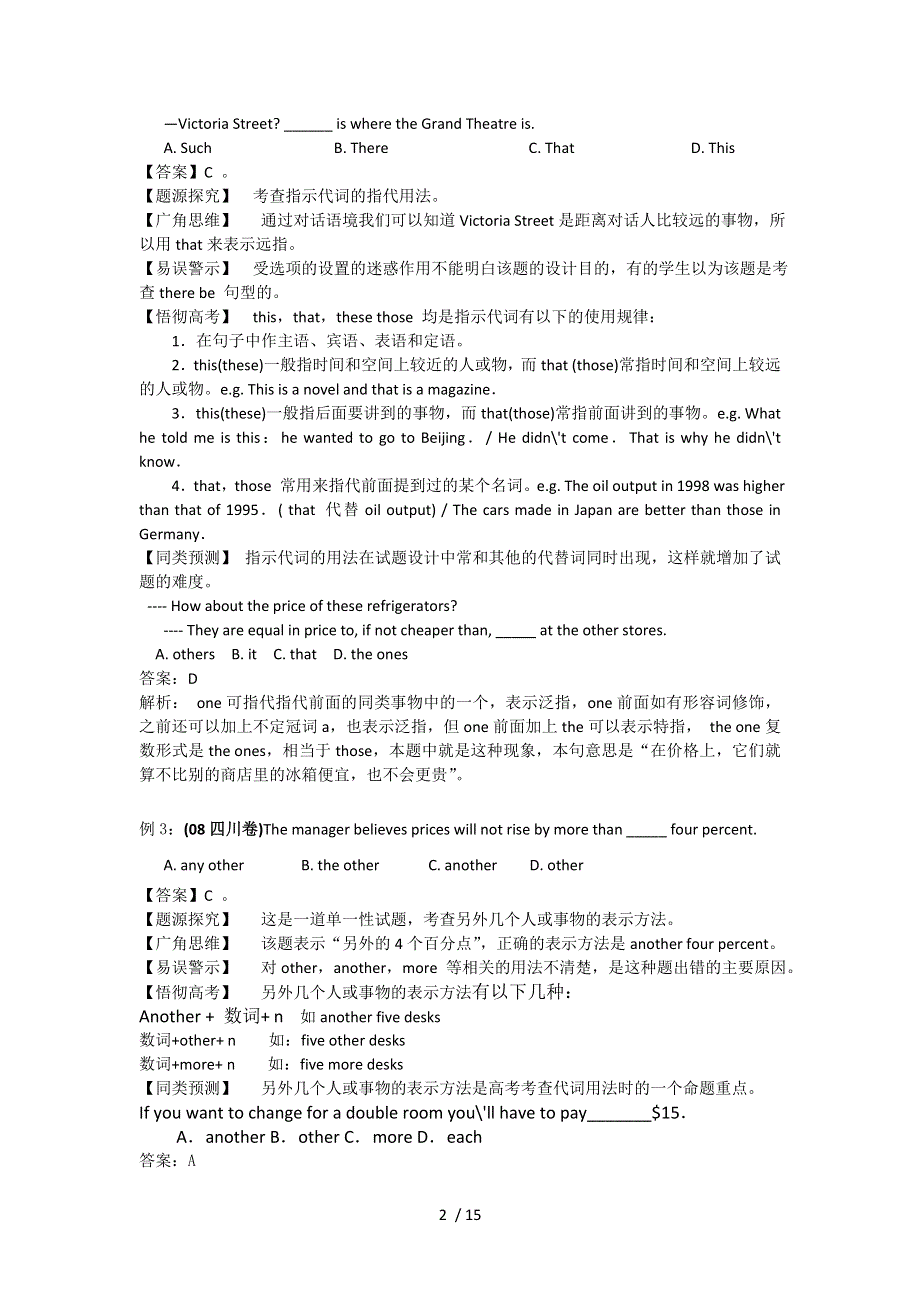 2022高三英语一轮复习核心知识点：代词.docx_第2页