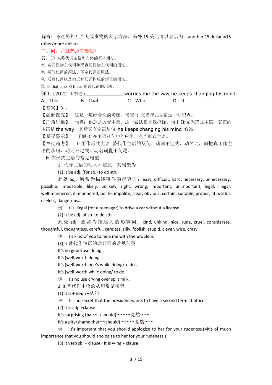 2022高三英语一轮复习核心知识点：代词.docx_第3页